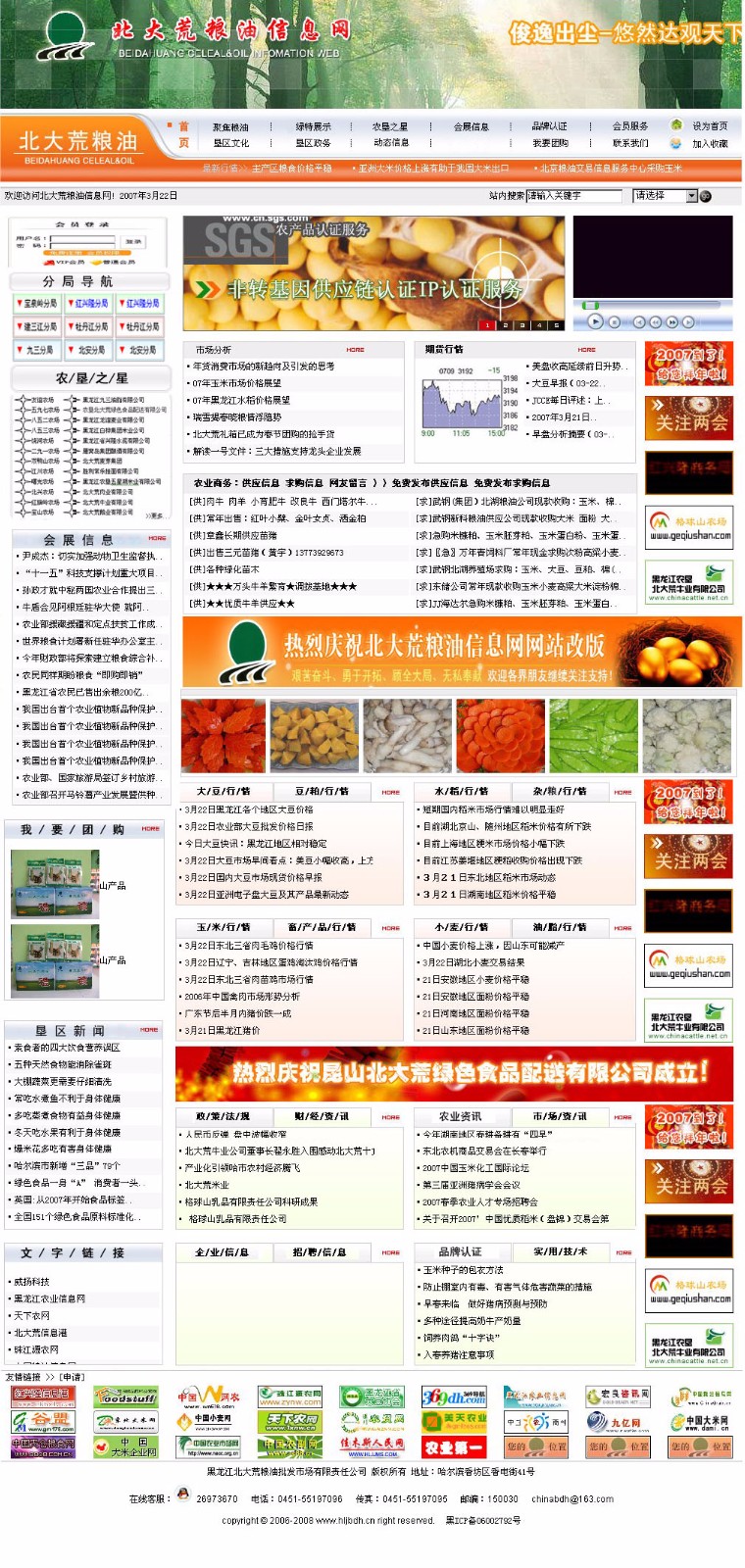北大荒修改頁(yè)面.jpg